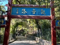 -红螺寺