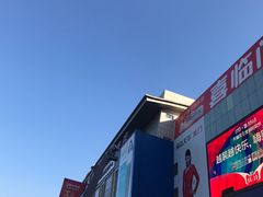 -居然之家(浑南店)