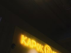 -卡朋厨房(289艺术园区店)