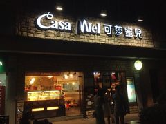 门面-可莎蜜儿(金沙学府店)