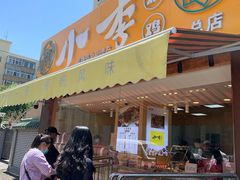 门面-小李烧鸡(西北角总店)