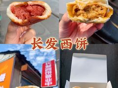 -长发西饼(临顿路店)