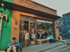 -CENCHI 汵奇咖啡(东四店)