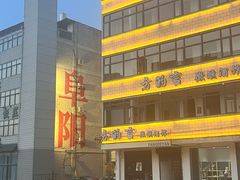 -东关回民小吃一条街(颍河西路店)