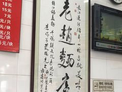 -老赵面店(大西路店)