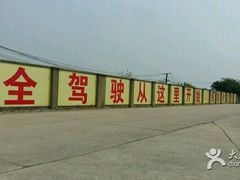 -胜华驾校·小猫学车(银都店)