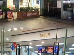 -达美乐比萨(深圳广夏路店)