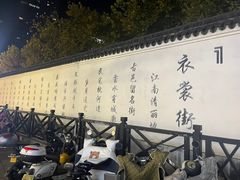 -衣裳街历史文化街区