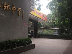 -广州市东风实验学校