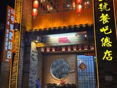 -61号餐吧(兴坪古镇漓江店)