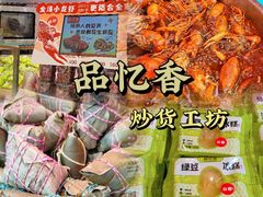 -品忆香炒货工坊(西稍门店)