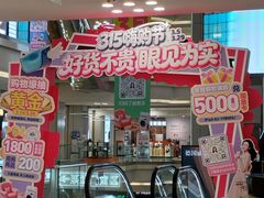 -红星美凯龙北京至尊MALL(东四环中路店)