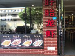 门面-鱼众不同·鸡公煲·烤全鱼(国顺路店)