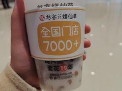 -书亦烧仙草(西宸天街店)