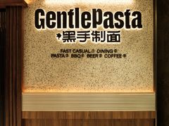 -黑手制面·Gentle Pasta(国金天地店)