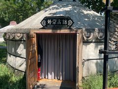 -九十九顶毡房(清河店)