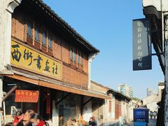 -绍兴书圣故里景区