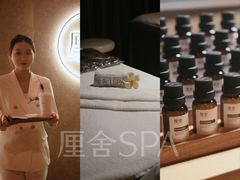 -厘舍SPA(运达店)
