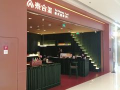 -泰合玺·精油按摩(河西龙湖天街店)