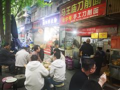 -马王庙刀削面馆(四川省交通学院宿舍店)