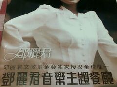 android_upload_pic-邓丽君音乐主题餐厅