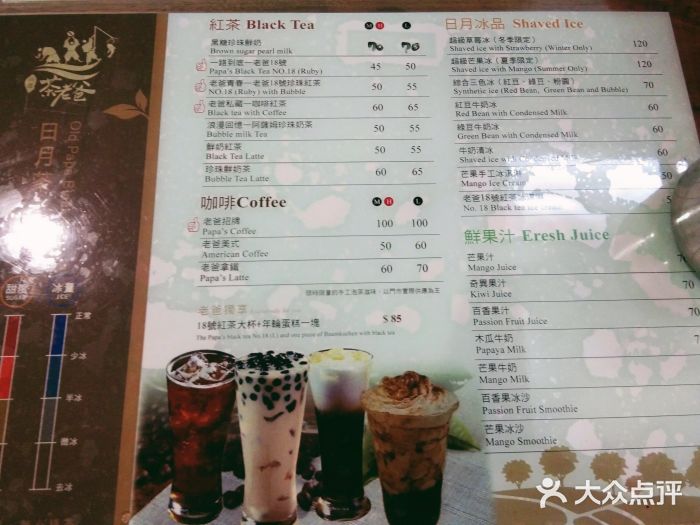 明潭茶老爸菜单图片