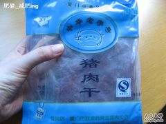 IMG_6393-黄胜记鼓浪屿肉松店(龙头路店)