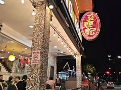 -文东记(马里士他店)