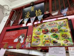-正正文志记猪什汤