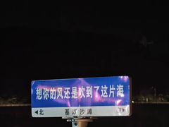 -嵊泗基湖沙滩