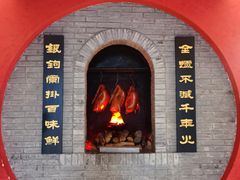 -全聚德(江宁店)