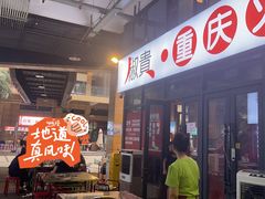 -椒贵火锅(剑南大道店)