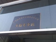 -北京稻香村(天桥乐汇百货商场店)