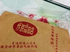 鸡小腿-阿捡忭京炸鸡(韭菜园总店)