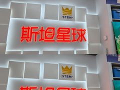 -斯坦星球AI编程·机器人科创·乐高科学·信奥·思维·专注力·STEM·竞赛考级(高新区绿宝广场龙湖狮山天街学习中心)