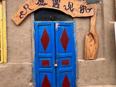 -特克斯八卦城