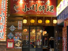 -小川洋风料理(江汉路店)