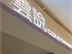门面-雲說·花(西宸天街店)