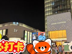 -杭州湖滨银泰in77