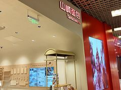 -山崎面包(苏州中心店)