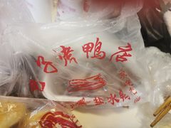 -巴子烤鸭