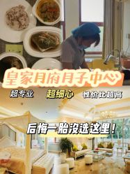 -皇家月府月子中心(沈阳店)