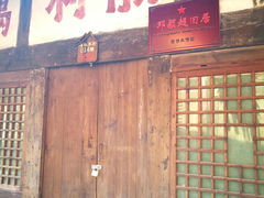 -土城古镇