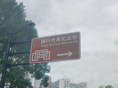 -上海四行仓库抗战纪念馆