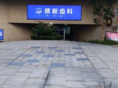 -易生活购物公园