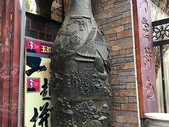 -玉祥府牛肉罩饼(金光道店)