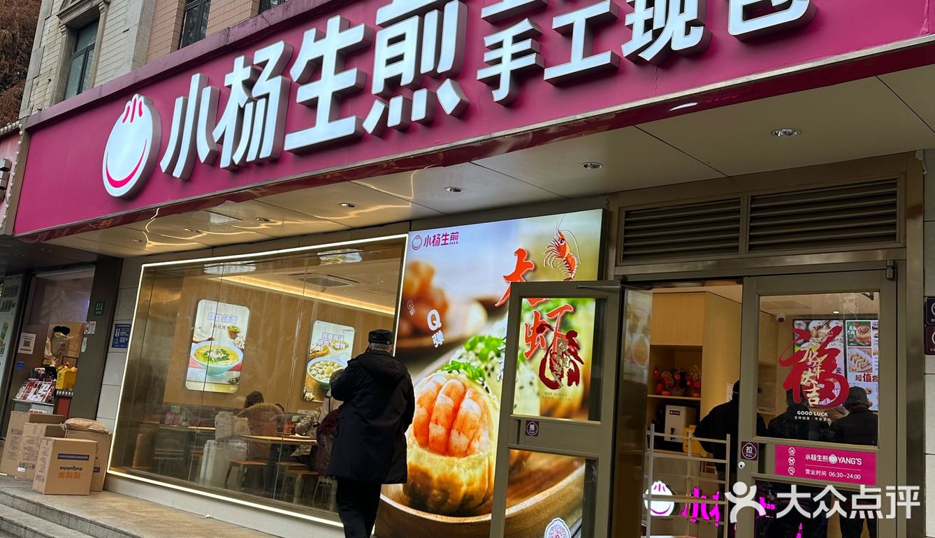 生日月薅羊毛最后一波～小杨生煎+七八冷面