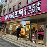 生日月薅羊毛最后一波～小杨生煎+七八冷面