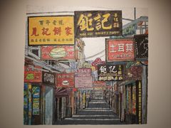 -岭南美术馆