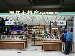 -丽江三义国际机场